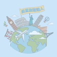 找到了旅遊✈️ 晟為旅遊達人吧🎈