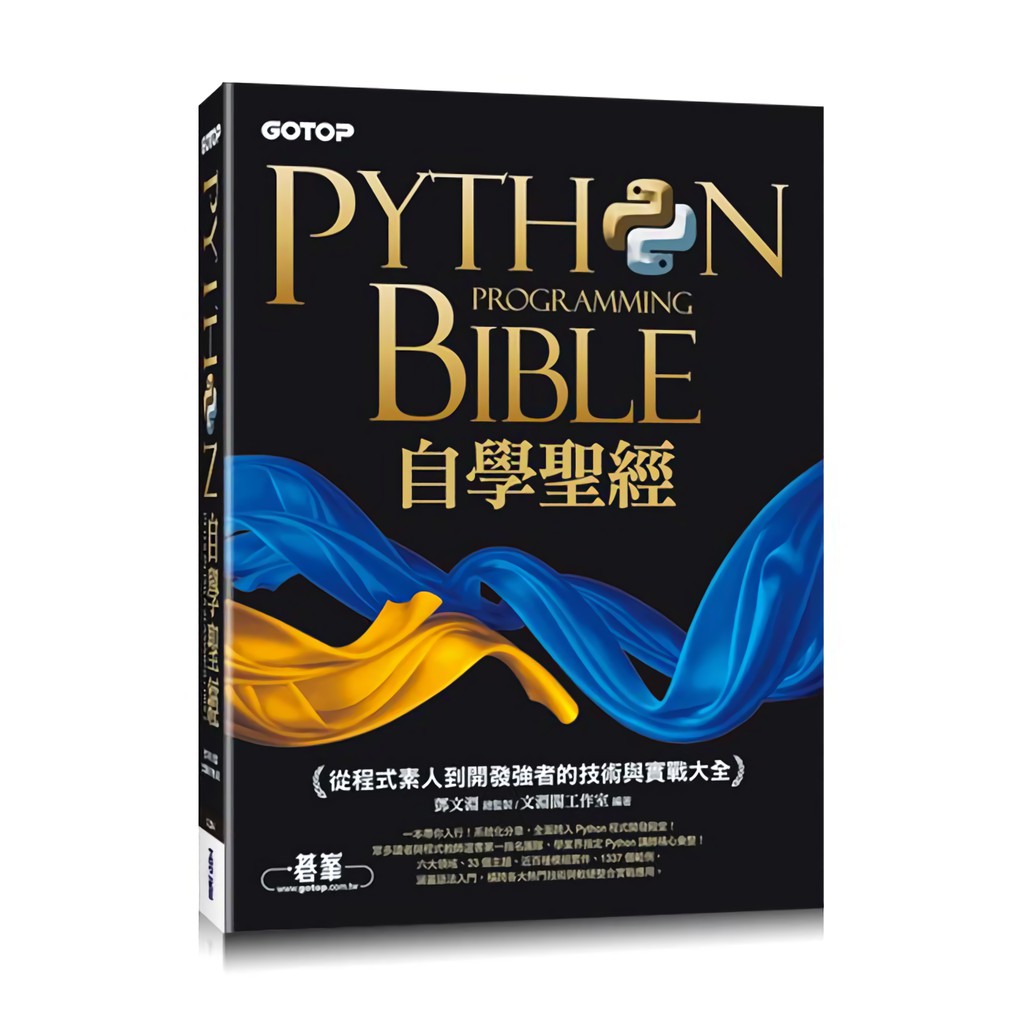 全書範例程式檔/Python物件導向程式開發影音教學【詳細資料】誠品26碼/2681860873003ISBN13/9789865024284 ISBN10/9865024284 EAN/978986