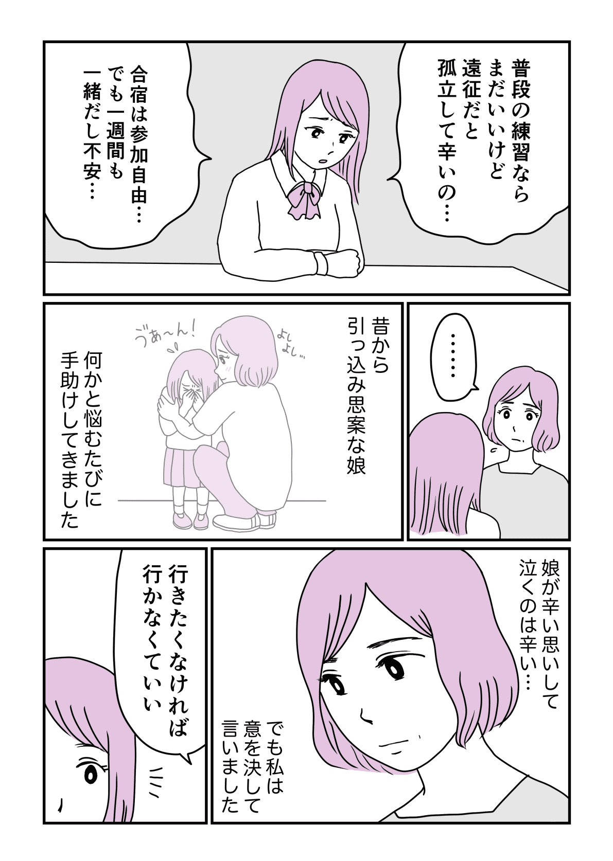 人間関係が理由でクラブ活動を辞めたいという娘 ママが出した答えは