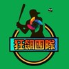 ⚾️WBC沒有台灣國旗 差別待遇 （1群）