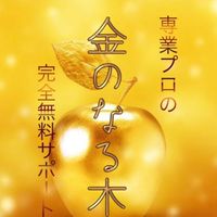 ⚜️専業プロが教えるゴールド自動売買【EA】⚜️自動の簡単設定で共に稼ぎましょう！✨完全無料サポート✨