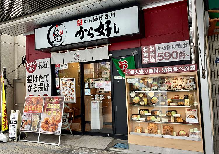 口コミの詳細 から好し 門前仲町店 門前仲町 門前仲町駅 和食 日本料理 By Line Conomi