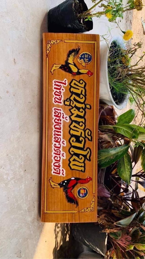 ซุ้ม.หนุ่มหัวโพ