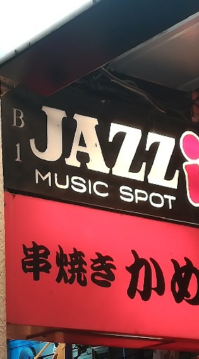 【音楽】jazz好きの貴女紳士が集まるチャット【line someone in love】