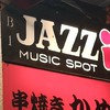 【音楽】jazz好きの貴女紳士が集まるチャット【line someone in love】