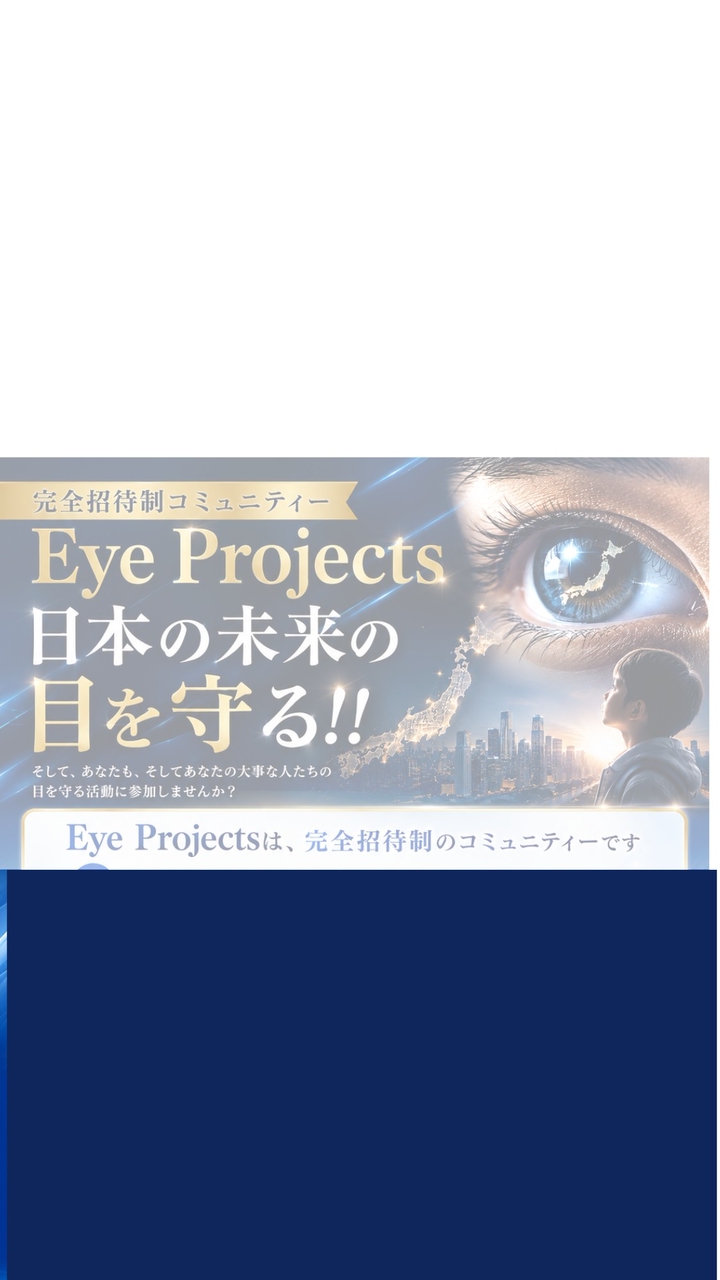 関東(日本の未来の目を守る者達）