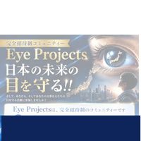 関東(日本の未来の目を守る者達）