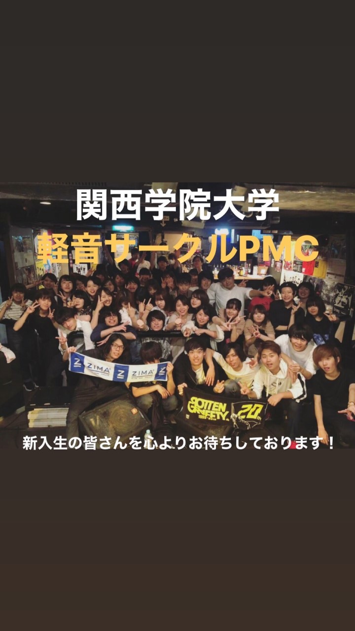 PMC🎸(新歓用)