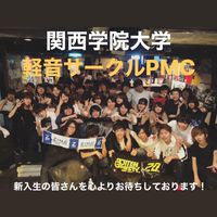 PMC🎸(新歓用)