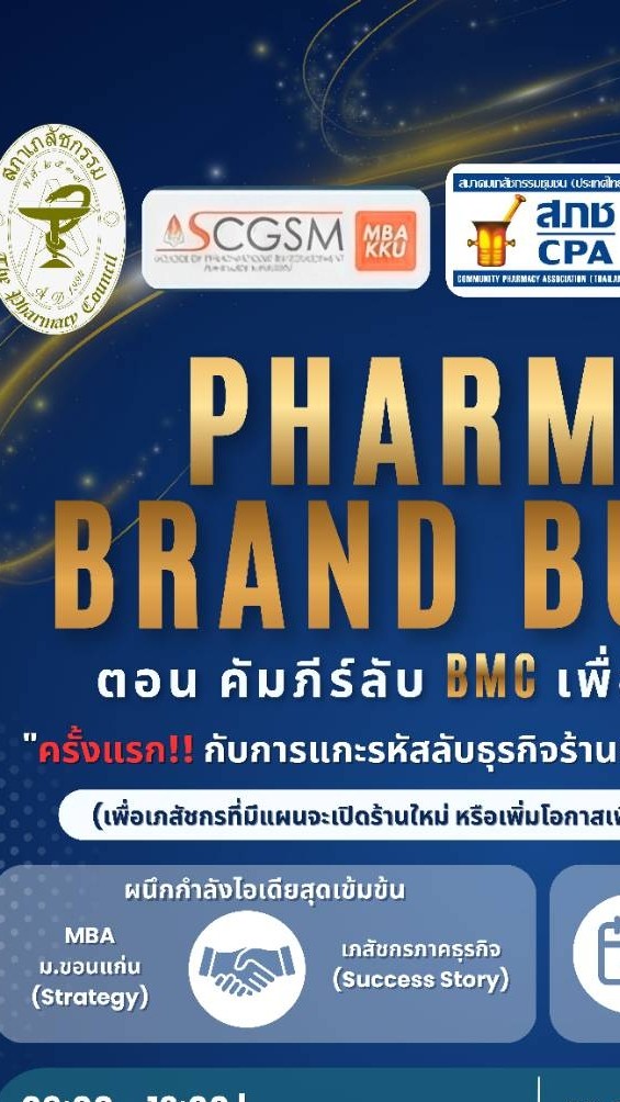 PBB  ตอน BMC