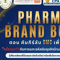 PBB  ตอน BMC