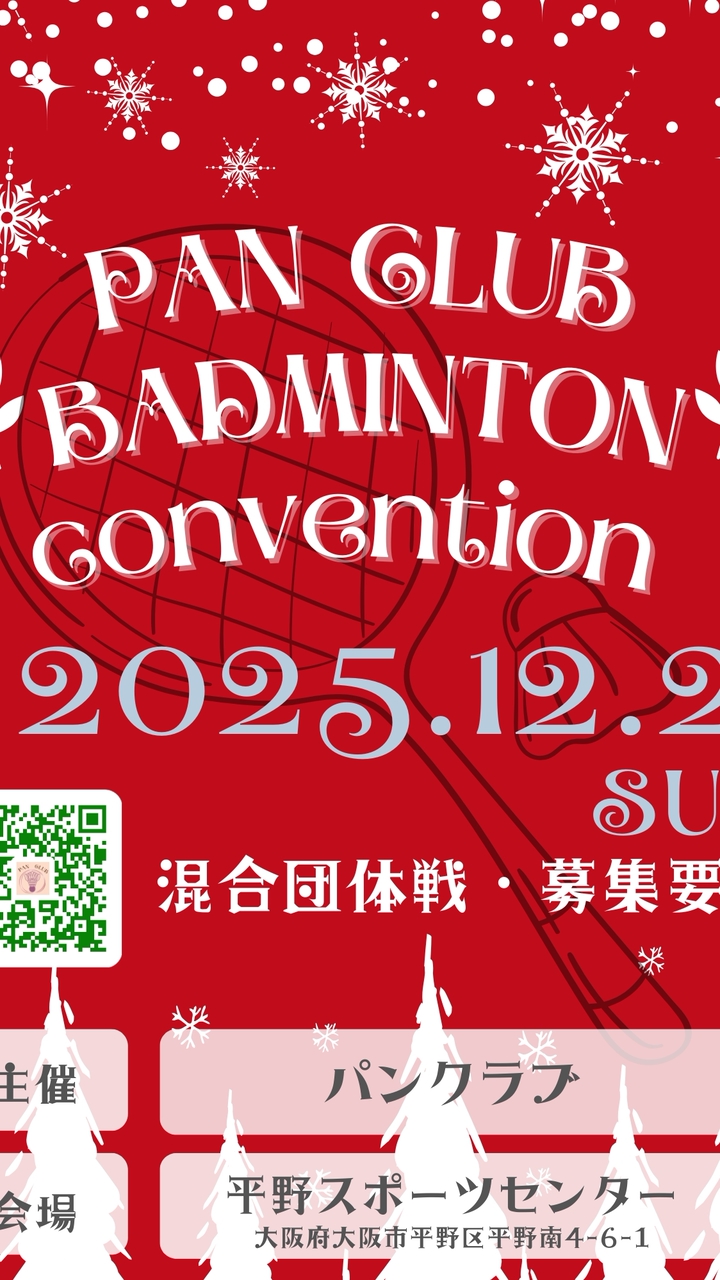PAN CLUB杯🏸20251221