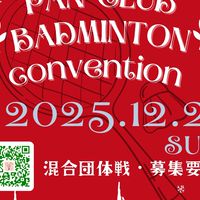 PAN CLUB杯🏸20251221