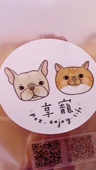 享寵