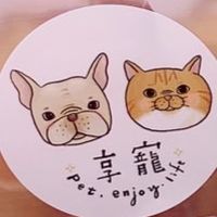 享寵