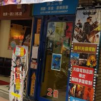 家坊影音【營業時間公佈群】也歡迎大家來聊電影！