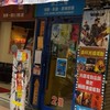 家坊影音【營業時間公佈群】也歡迎大家來聊電影！