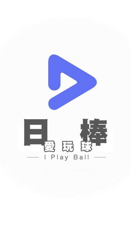 愛玩球-日棒⚾️