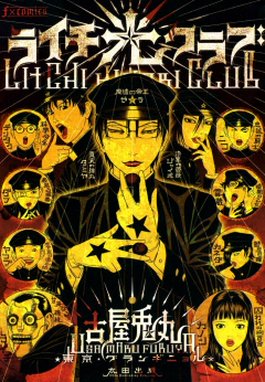 非常時に役立つヒントが詰まったサバイバル漫画まとめ 無料試し読みもできる漫画 電子書籍ストア めちゃコミック