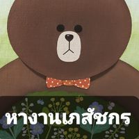 หางานเภสัชกร งานร้านยา งานพาร์ทไทม์ part-time fulltime