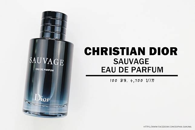 dior sauvage pantip