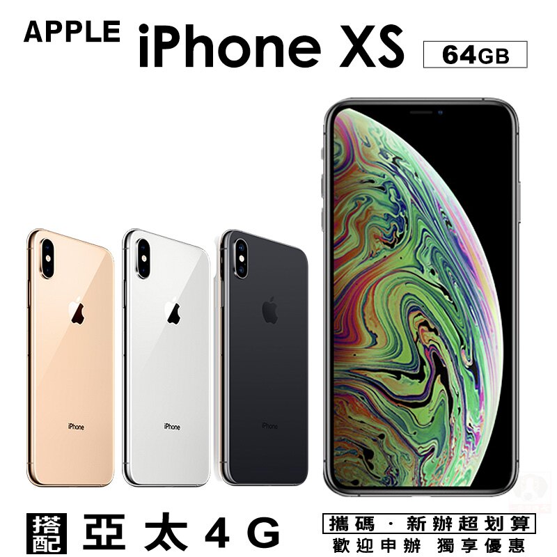 iPhone XS 64G 5.8吋 智慧型手機 攜碼亞太4G上網月租方案 新iphone。手機與通訊人氣店家一手流通的4G門號專案價、亞太電信有最棒的商品。快到日本NO.1的Rakuten樂天市場的