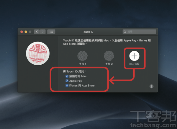 2.按下「加入指紋」，並勾選允許 Touch ID 可使用的地方，如 Apply Pay、iTunes、App Store。