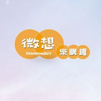 微想樂購趣（東湖、汐止團）