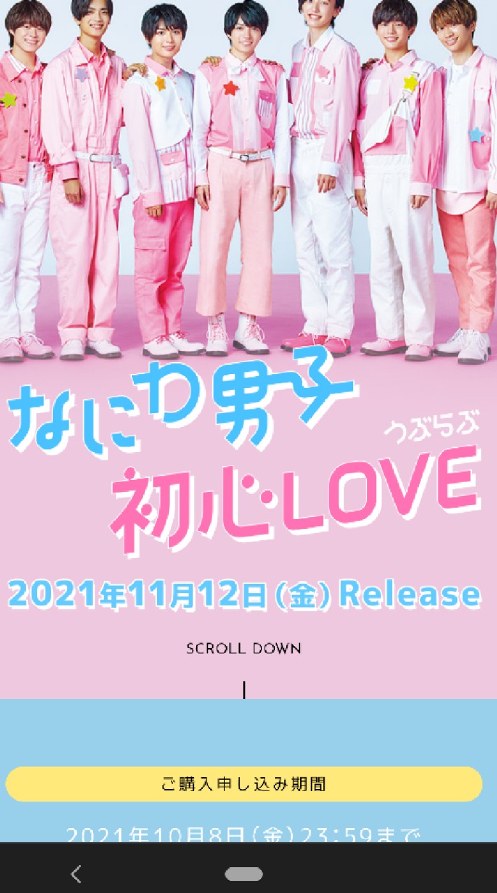 💚💙❤💜なにわ男子💛💗🧡