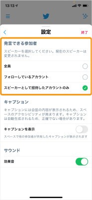 Twitterの音声ライブ機能 スペース ってどう 誰でも参加できる よくわかる使い方解説