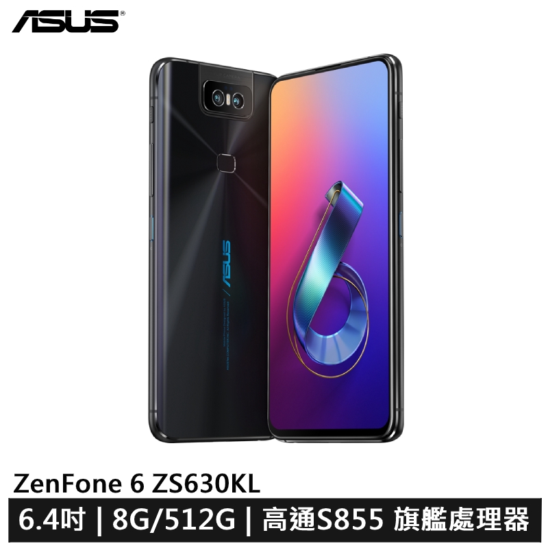 0 高速快充【詳細規格】型號:ZS630KL 8G/512G處理器：高通S855旗艦7奈米處理器螢幕：6.4吋 FHD 2.5D曲面玻璃記憶體：8GB儲存空間：512GB主鏡頭：4800萬(f/1.7