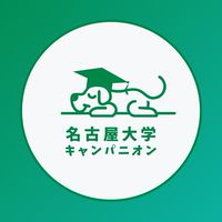 【名古屋大学(名大)工学部】1年〜M2【CAMPANION】