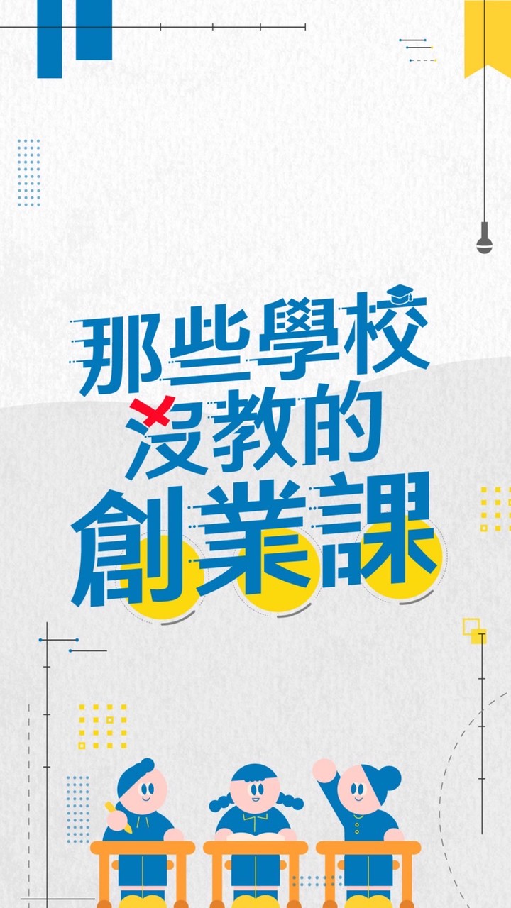 創業老闆下班研究社🔍