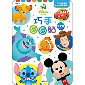 Disney Baby 巧手圓圓貼：可愛篇(RCE01B)【貼紙書】