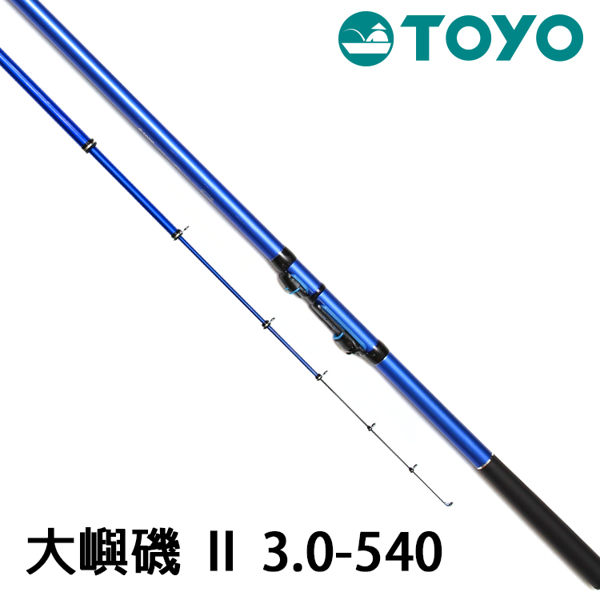 漁拓釣具 TOYO 大嶼磯Ⅱ 3.0-540 (磯釣竿)