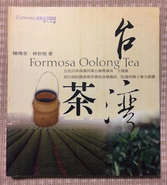 (二手書)台灣茶