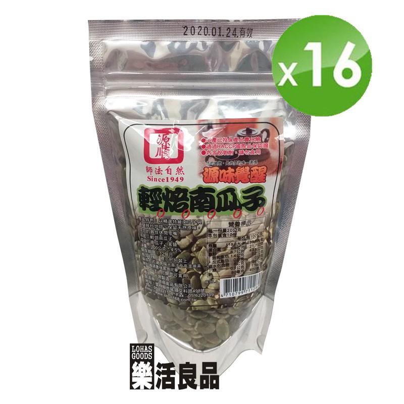※樂活良品※ 源順源味覺醒輕焙南瓜子(200g)*16包/免運費,量販團購組合加碼請看賣場介紹