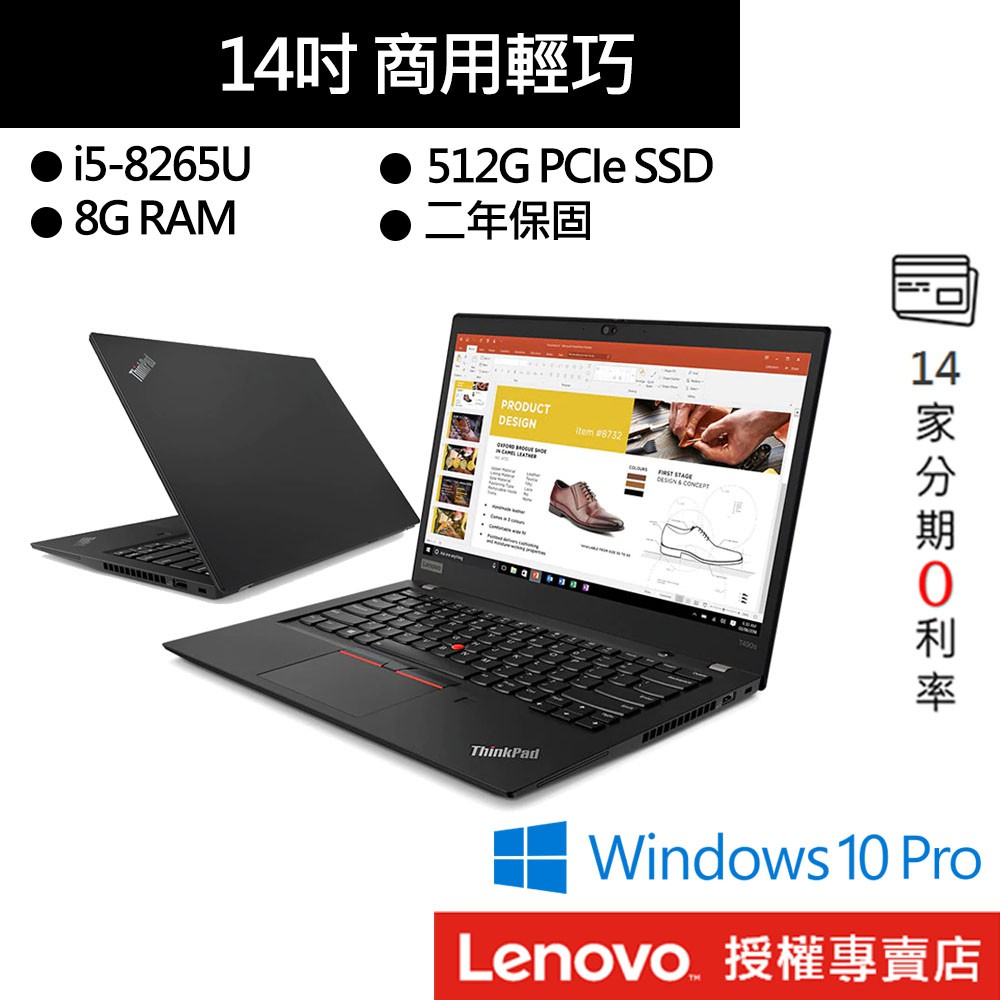 ●型號：T490s 20NXS09000-2Y●處理器：Intel Core i5-8265U 四核心 (6MB快取,最高達3.90 GHz) ●螢幕尺寸：14吋 FHD IPS 螢幕 (1920 x