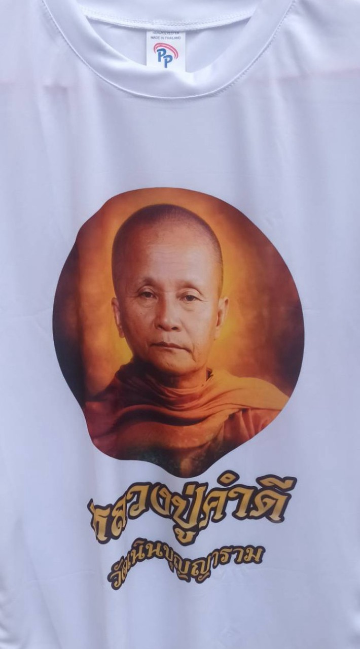 ทีมงานจัดงานเททองหล่อรูปเหมือนหลวงพ่อคำดี