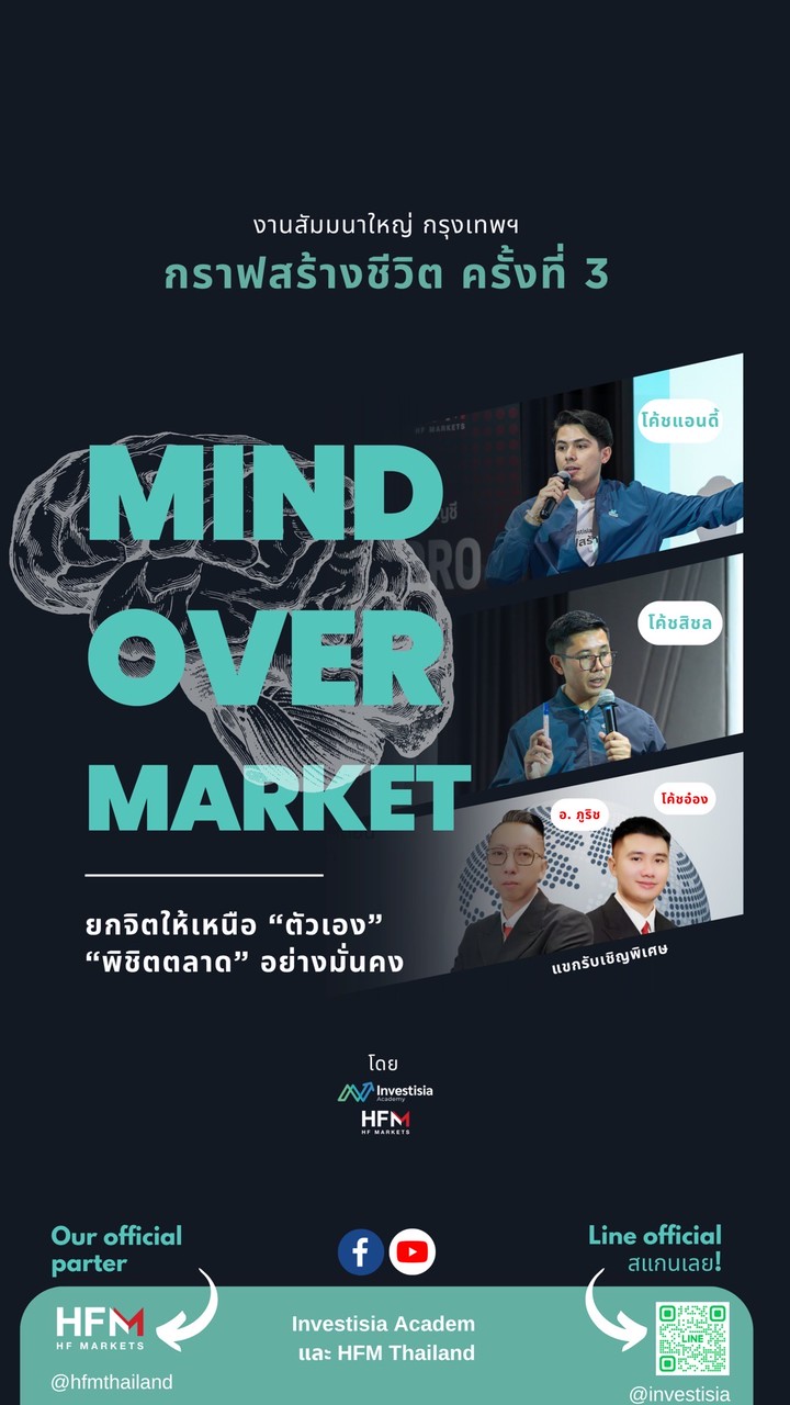 สัมมนา Mind Over Market วันที่ 29/11/68