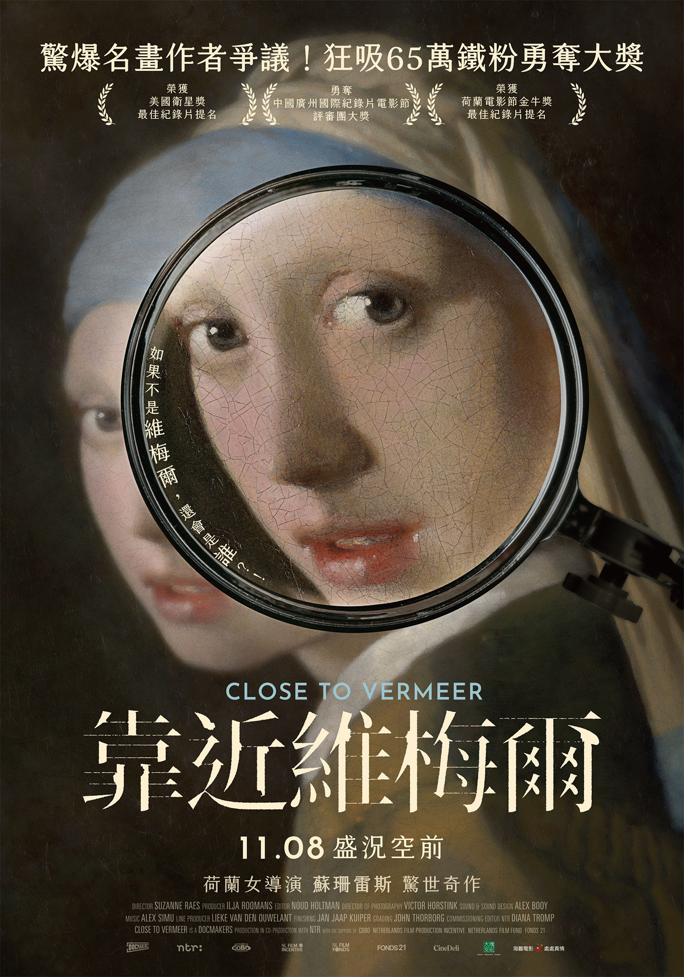 靠近維梅爾 Close to Vermeer