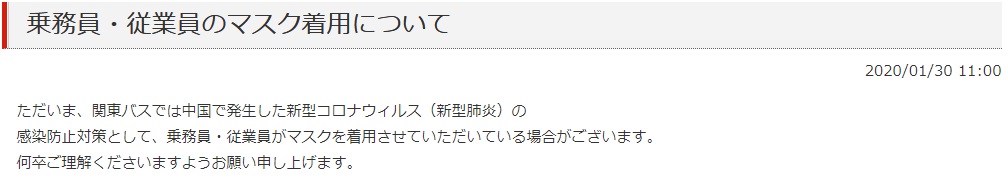 赴日遊客注意！日本強力對抗武漢肺炎中！7
