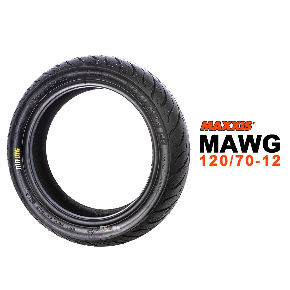 品名 : MAXXIS 瑪吉斯 輪胎型號 : MA WG 水行俠規格：120/70-12特點 : 1.針對台灣夏日炎熱的地面溫度與午後強大陣雨的雙重需求，台灣MAXXIS瑪吉斯輪胎推出高性能晴雨胎MA-WG，複合多樣式的輪胎花紋設計，除了增強輪胎的破水性能外，更能減少輾過低摩擦係數的標線與人孔蓋打滑的機會。2.MA-WG的前輪滾動方向為逆胎紋滾動，後輪則是順向胎紋滾動。3.高性能晴雨胎除了全方位的表現外，MA-WG更強化了濕地抓地力、操控性、舒適度等部分。4.MA-WG在胎面上都使用與汽車胎等級相同的高白煙配方，用以提高乾濕地的抓地力。前輪主打高支撐與導向性，所以左右兩側胎壁採用高剛性設計，後輪則是全高白煙力求抓地力與舒適性。5.前後胎紋皆有獸爪設計，可增加過彎時的側向抓地力，前輪中央的排水線是針對積水路面作出有效破水，避免輪胎因水漂效應喪失抓地力。備註 : 由於商品流動率大，現貨商品當天寄出，如遇缺貨需等貨發出，請能接受的買家在下標，歡迎下標前問庫存量，以免浪費您到貴時間!客製商品無法退貨退款，訂購前請先詢問清楚!服務：門市安裝送輪胎平衡+除蠟+氮氣填充服務(安裝工資另計)