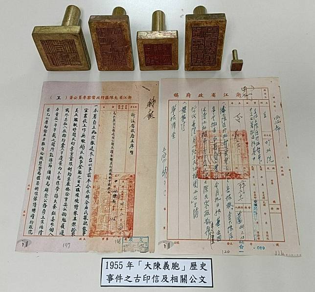 「古印風華暨大陳義胞」文史特展11月舉辦 重現歷史印信與國家檔案 | 新頭殼 | LINE TODAY