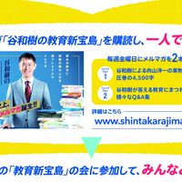教育新宝島 探究NET@大阪