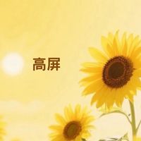 尋寶秘笈-高屏