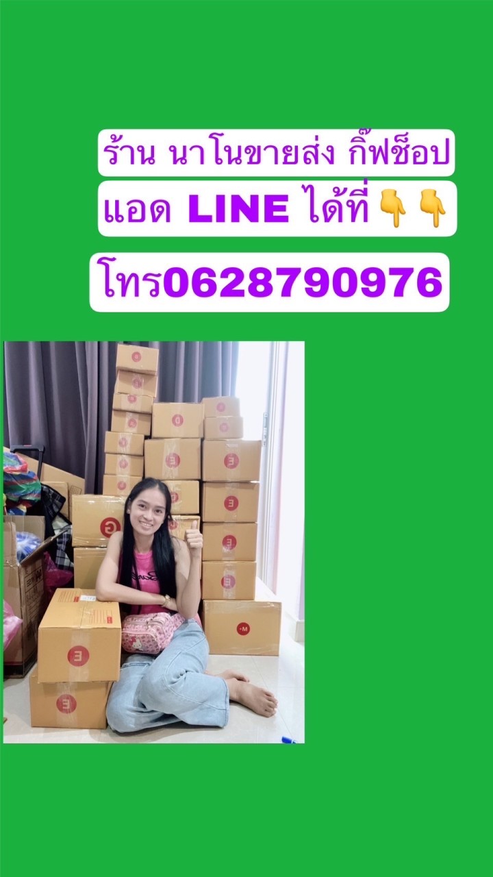 นาโนขายส่งกิ๊ฟช็อปตลาดสำเพ็ง