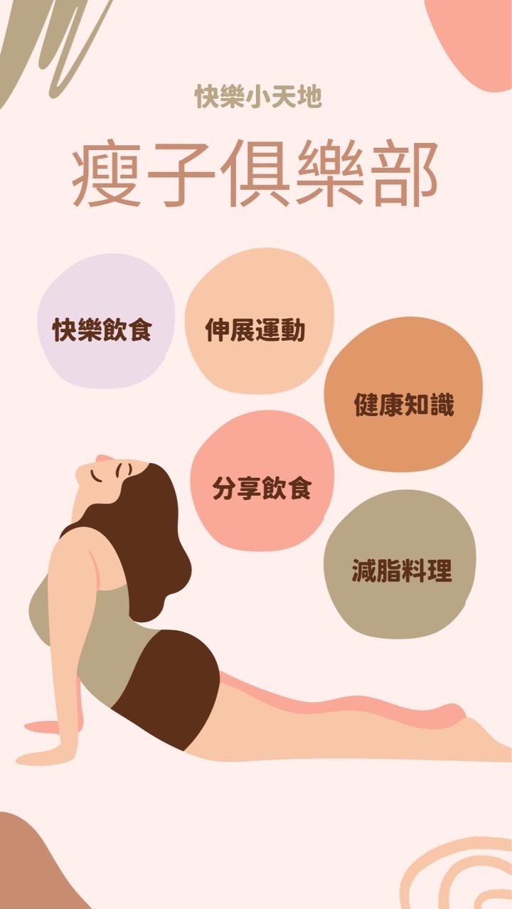 瘦子俱樂部