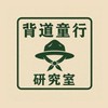 背道童行研究室