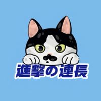 進擊的連長